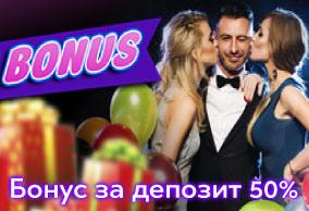 Бонусы 2026